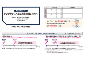 シングリックスを接種した方へ