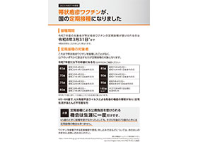 帯状疱疹疾患啓発　定期接種小冊子