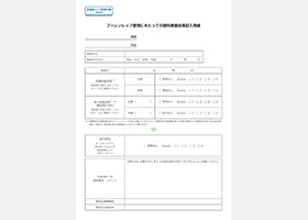 ブーレンレップ使用にあたっての眼科検査結果記入用紙