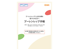 ブーレンレップ手帳
