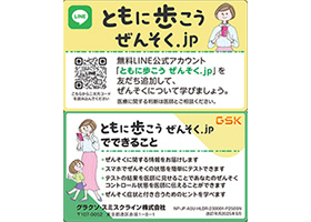 喘息LINE公式アカウント_LINE紹介QRコードカード