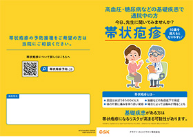 小冊子_帯状疱疹疾患啓発_基礎疾患