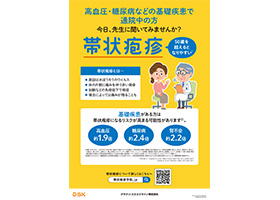 院内ポスター_帯状疱疹疾患啓発_基礎疾患_A3版