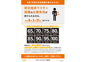 帯状疱疹疾患啓発　定期接種リマインドリーフ（A4）