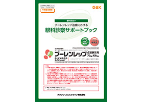 眼科診察サポートブック