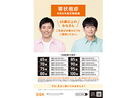 帯状疱疹疾患啓発 2026定期接種制度_院内ポスター_任意助成なし