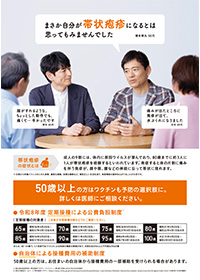 まさか自分が_帯状疱疹疾患啓発_A4ペラリーフ