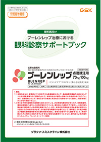 眼科診察サポートブック