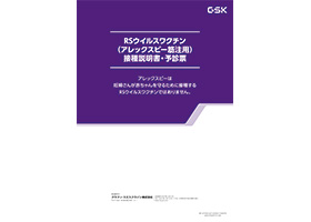 アレックスビー予診票