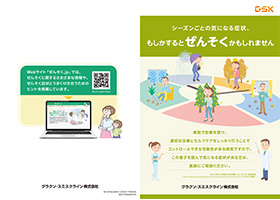 喘息トリガーリーフレット