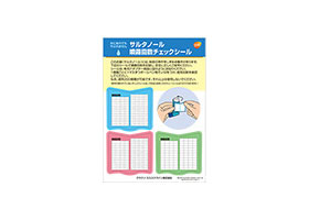 サルタノール噴霧回数チェックシ－ル