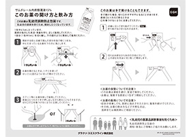 このお薬の開け方と飲み方