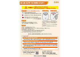 エリプタ患者用使用説明書