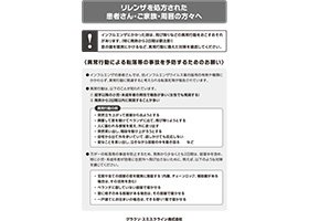 リレンザを処方された患者さん・ご家族・周囲の方々へ