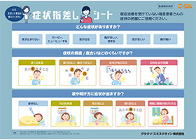 【気管支喘息】医師患者 問診コミュニケーション資材