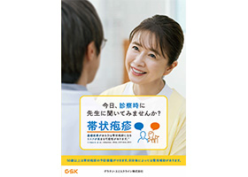 帯状疱疹疾患啓発　小冊子　基礎疾患などをお持ちの方向け