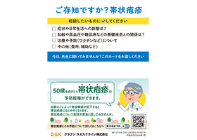 帯状疱疹疾患啓発　相談サポートカード