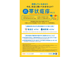 帯状疱疹疾患啓発　院内ポスター　基礎疾患などをお持ちの方向け（B4）